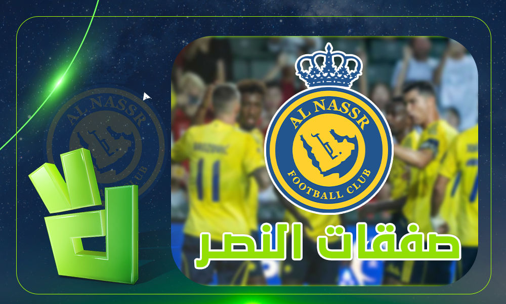تحرك حاسم من النصر لخطف صفقة الهلال المنتظرة.. هل يخطفها العالمي؟